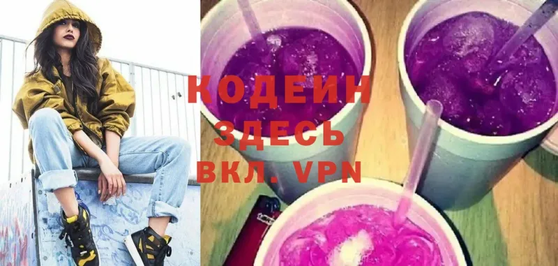 Codein Purple Drank  Вилюйск 